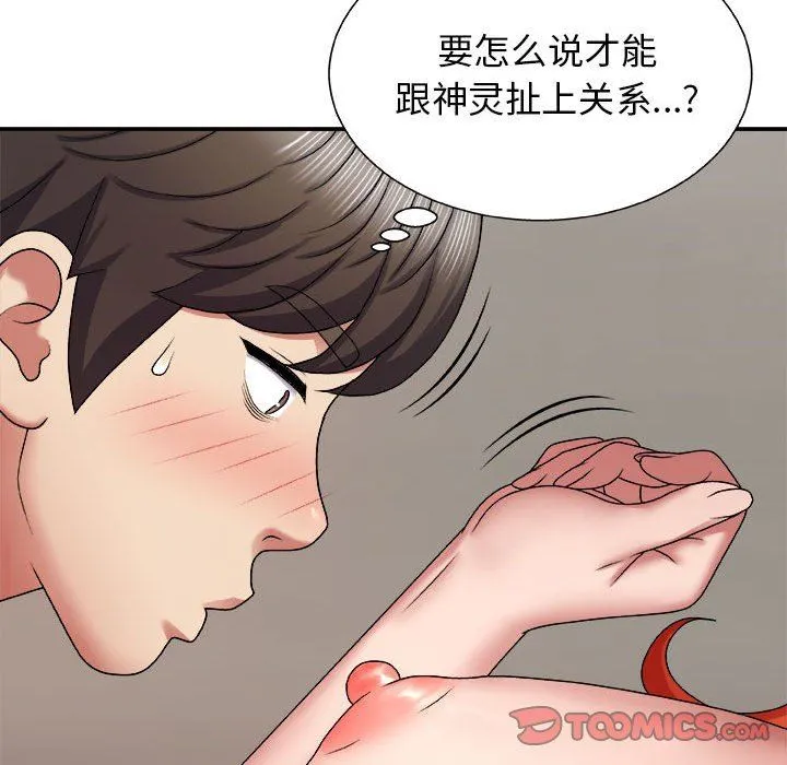 我体内的神君 - 第6话 - page 75