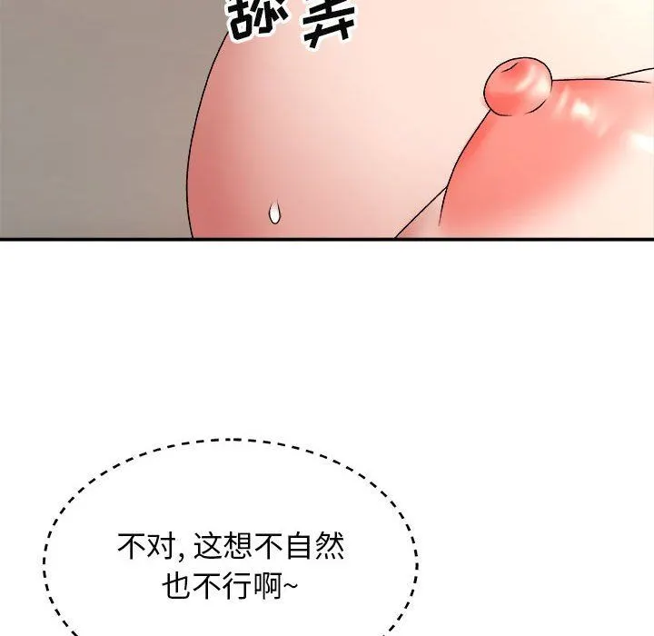 我体内的神君 - 第6话 - page 78