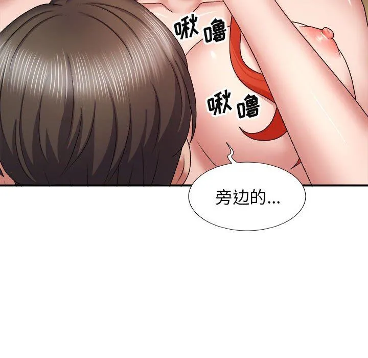 我体内的神君 - 第6话 - page 84