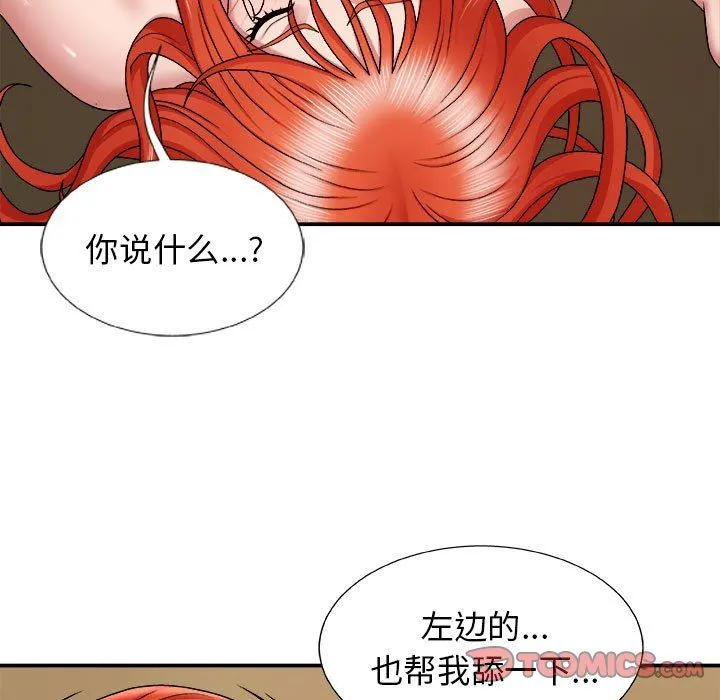 我体内的神君 - 第6话 - page 87