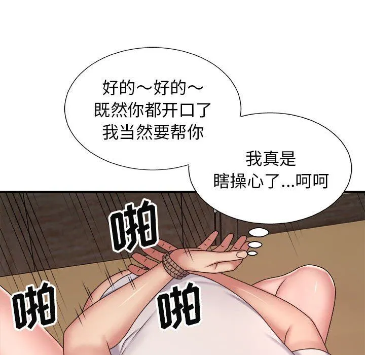 我体内的神君 - 第6话 - page 92