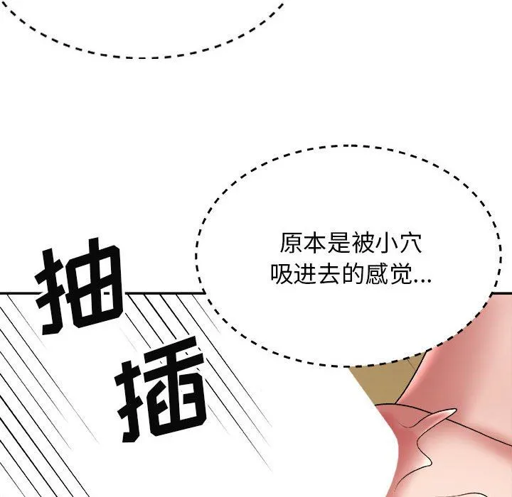 我体内的神君 - 第6话 - page 100
