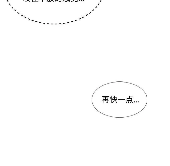 我体内的神君 - 第6话 - page 102