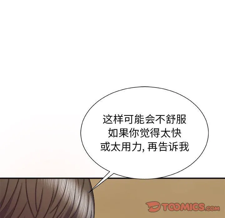 我体内的神君 - 第6话 - page 111