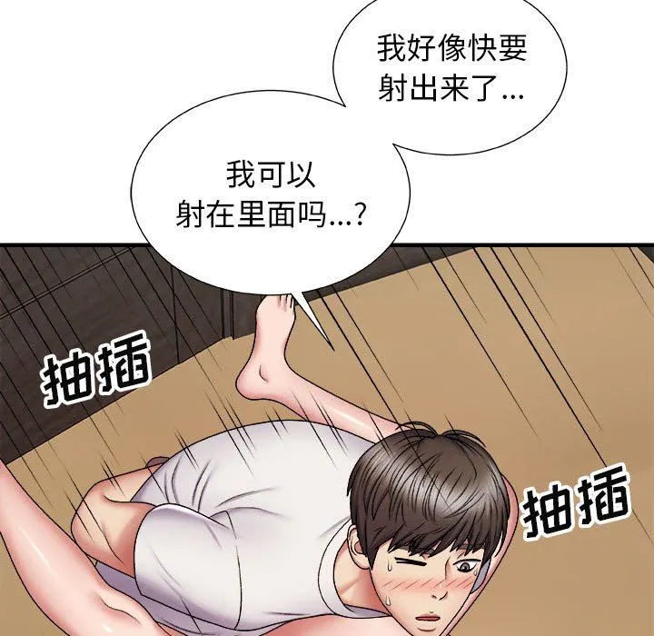 我体内的神君 - 第6话 - page 127