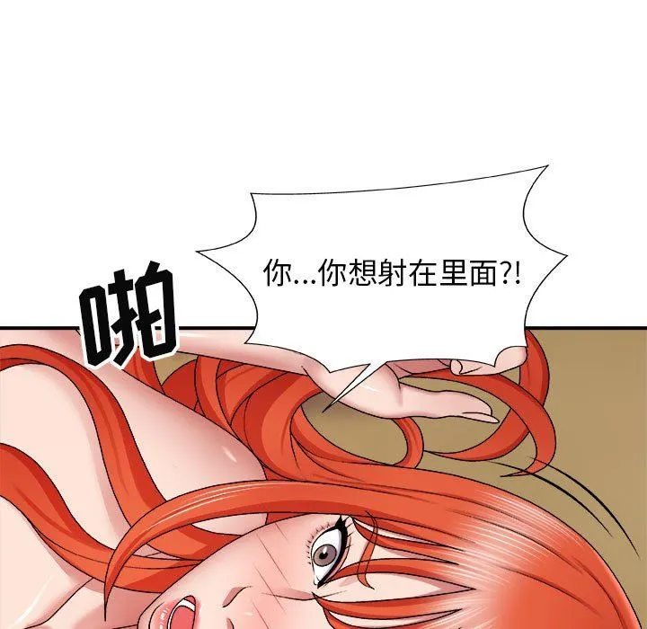 我体内的神君 - 第6话 - page 129