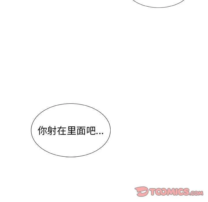 我体内的神君 - 第6话 - page 135
