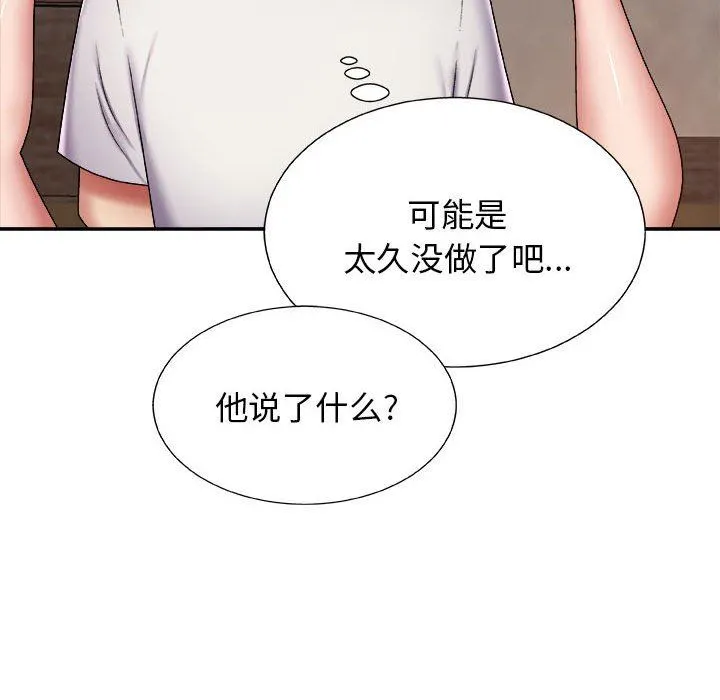 我体内的神君 - 第6话 - page 139