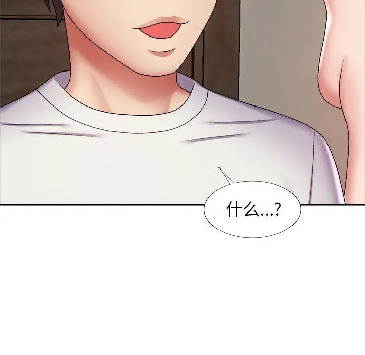 我体内的神君 - 第6话 - page 141