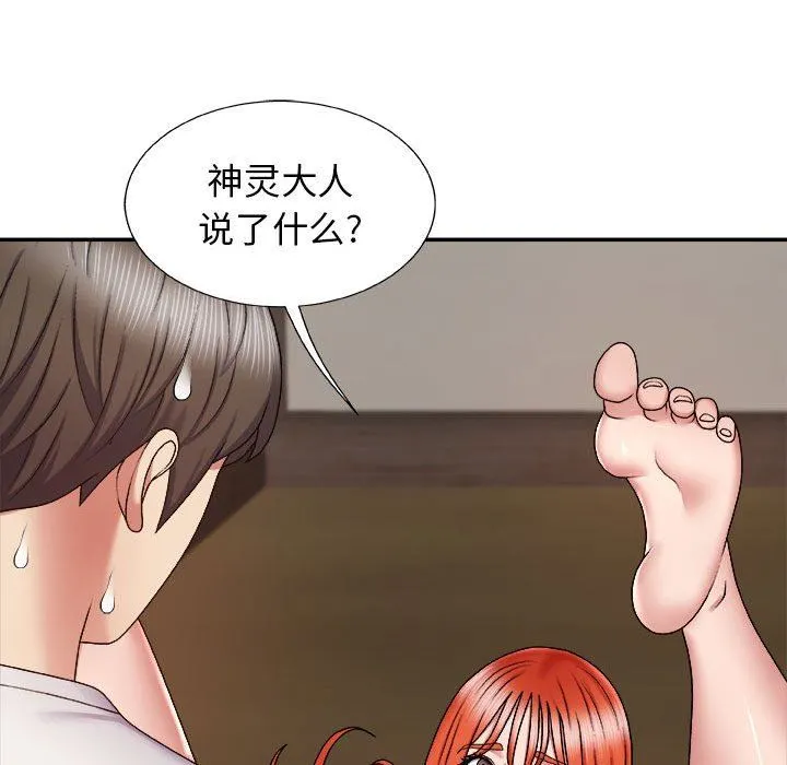 我体内的神君 - 第6话 - page 142