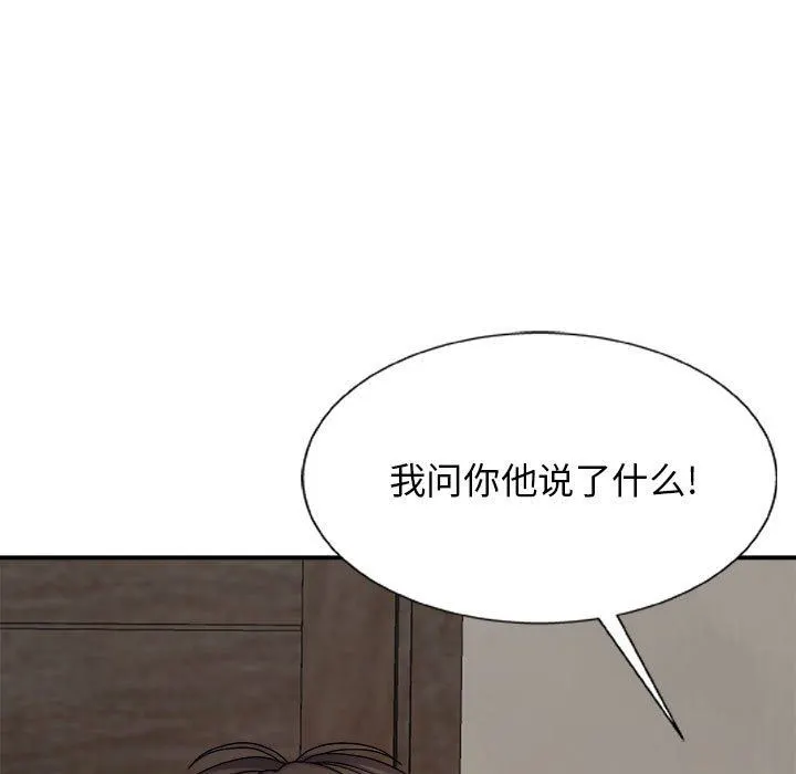 我体内的神君 - 第6话 - page 144