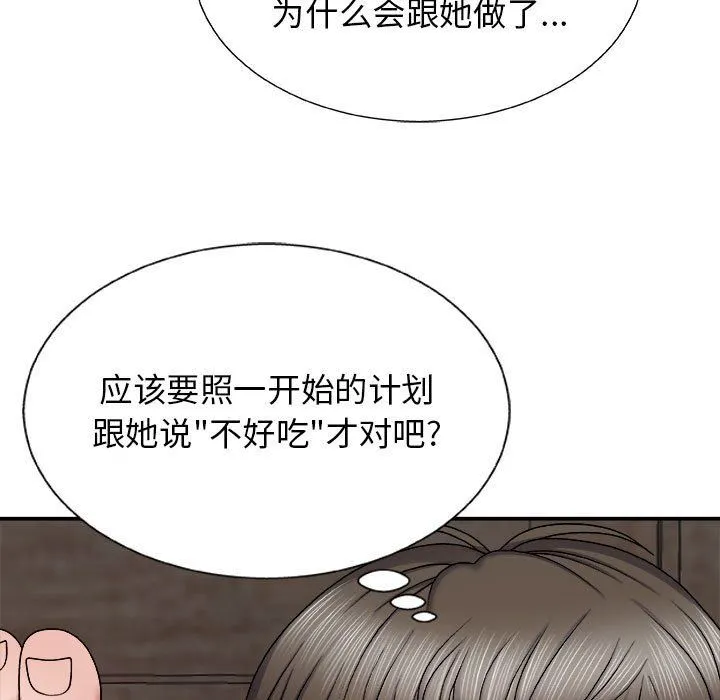 我体内的神君 - 第6话 - page 146