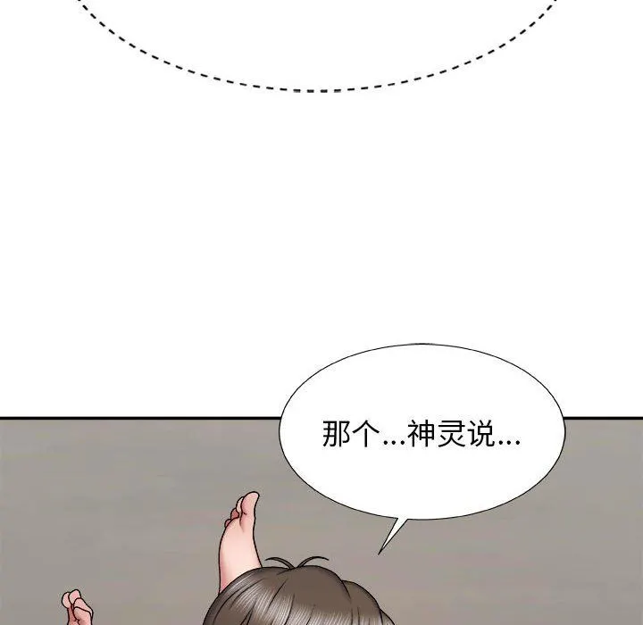 我体内的神君 - 第6话 - page 149