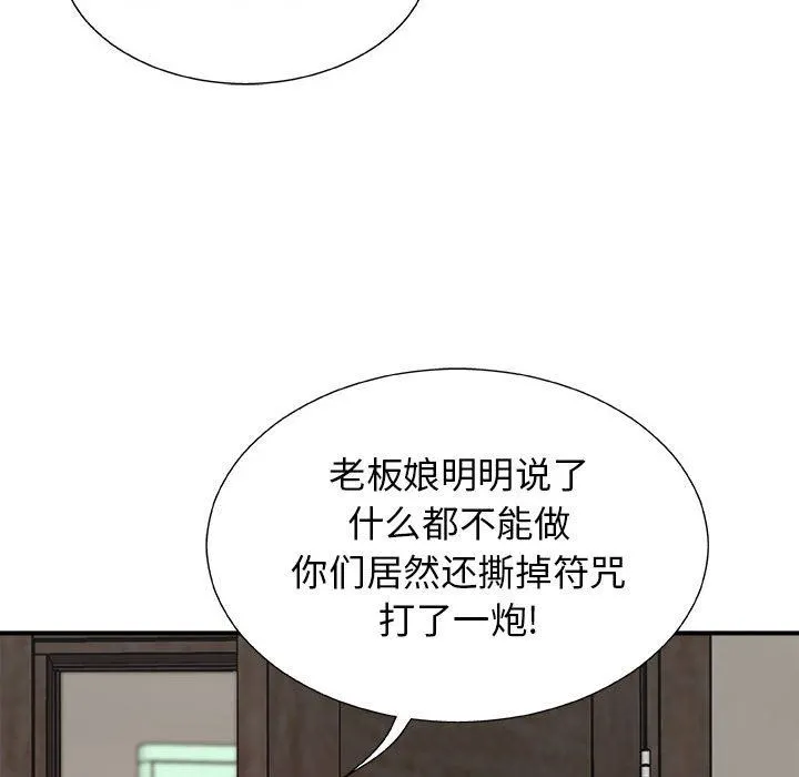 我体内的神君 - 第6话 - page 151
