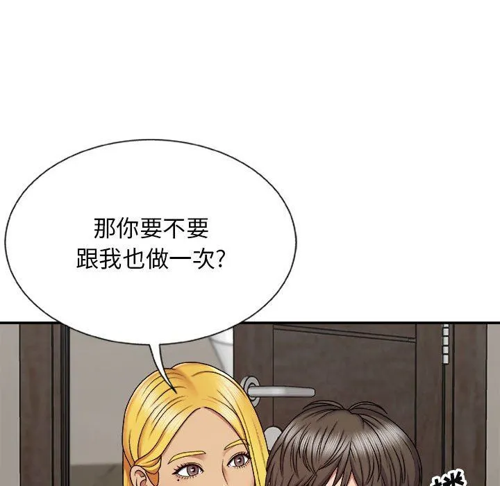 我体内的神君 - 第6话 - page 162