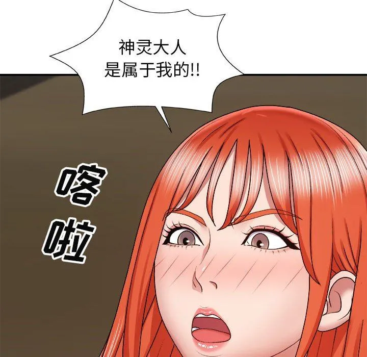 我体内的神君 - 第6话 - page 167