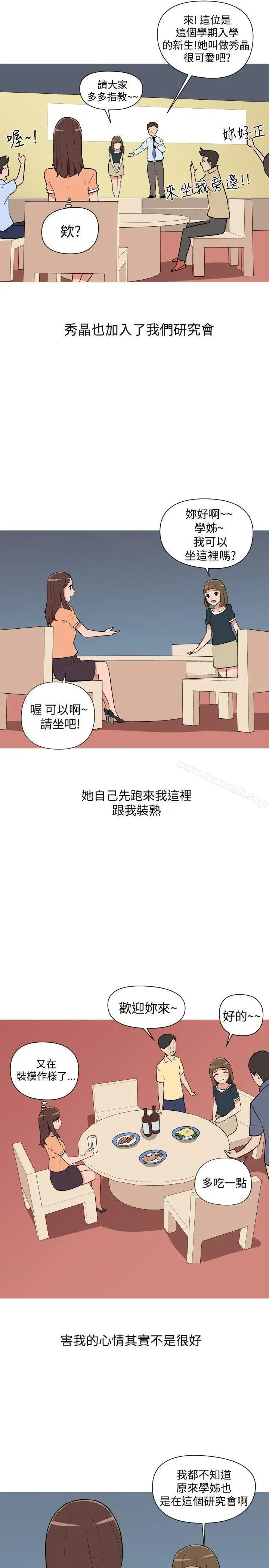 调教女大生 - 第15话 - page 9