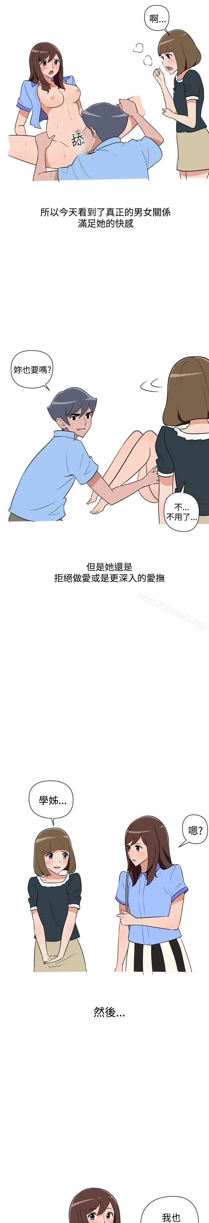 调教女大生 - 第24话 - page 9