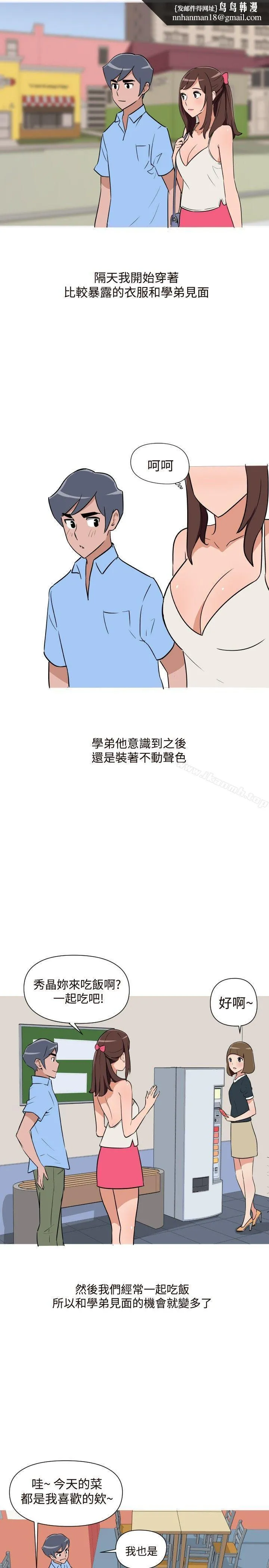 调教女大生 - 第17话 - page 1