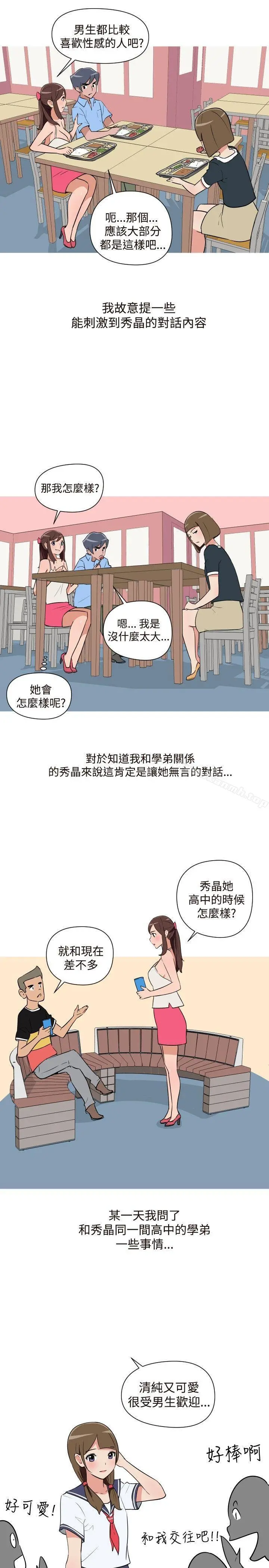 调教女大生 - 第17话 - page 3