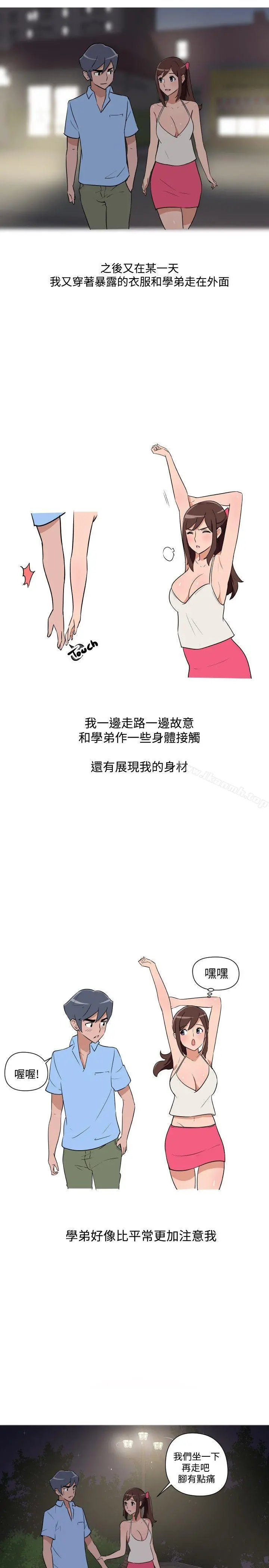 调教女大生 - 第17话 - page 7