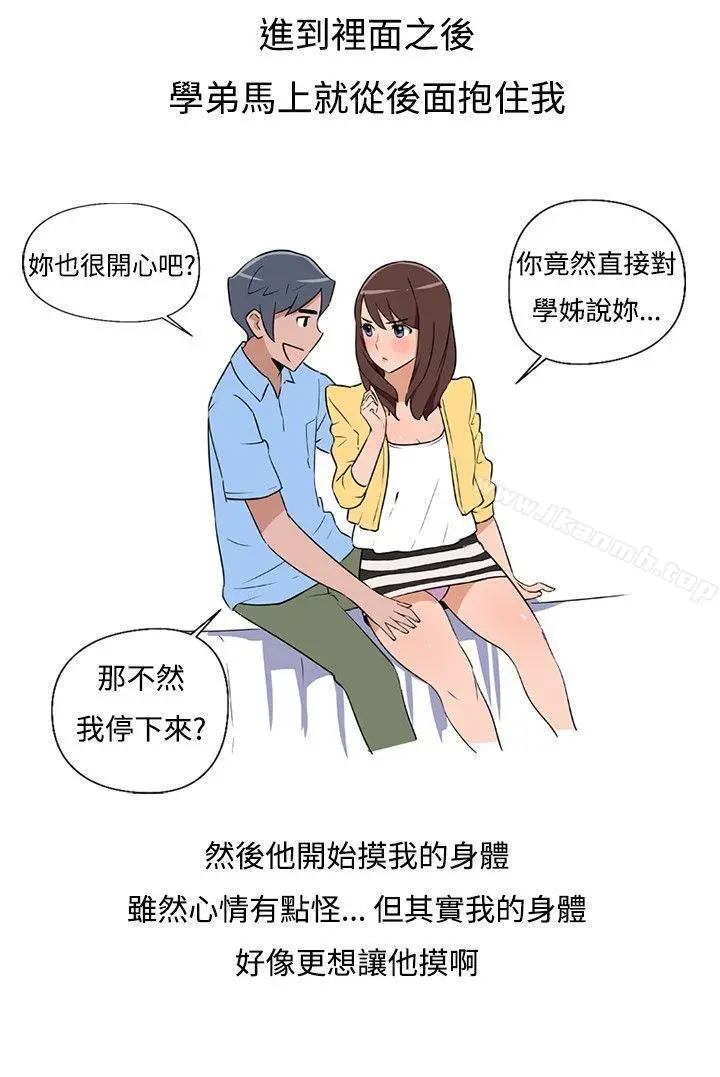 调教女大生 - 第1话 - page 8
