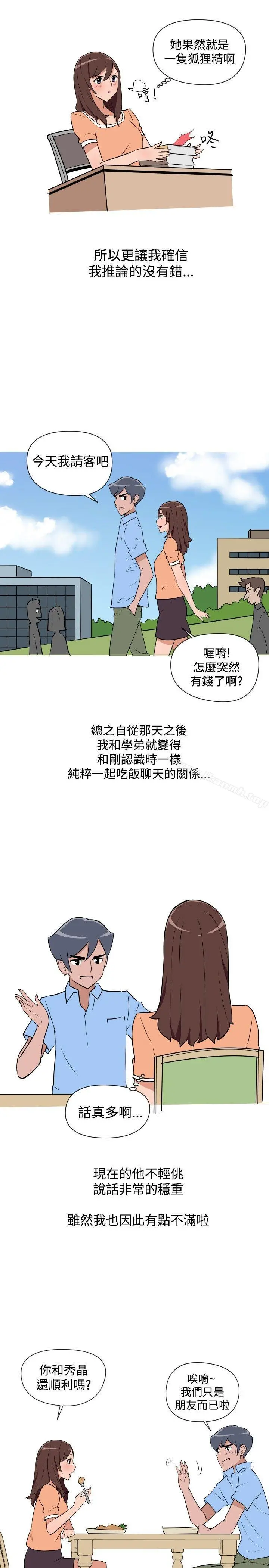 调教女大生 - 第14话 - page 9