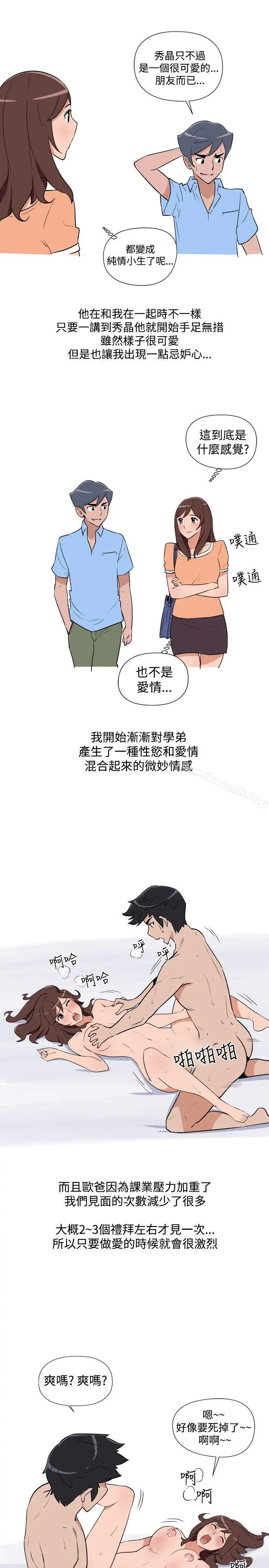 调教女大生 - 第14话 - page 11