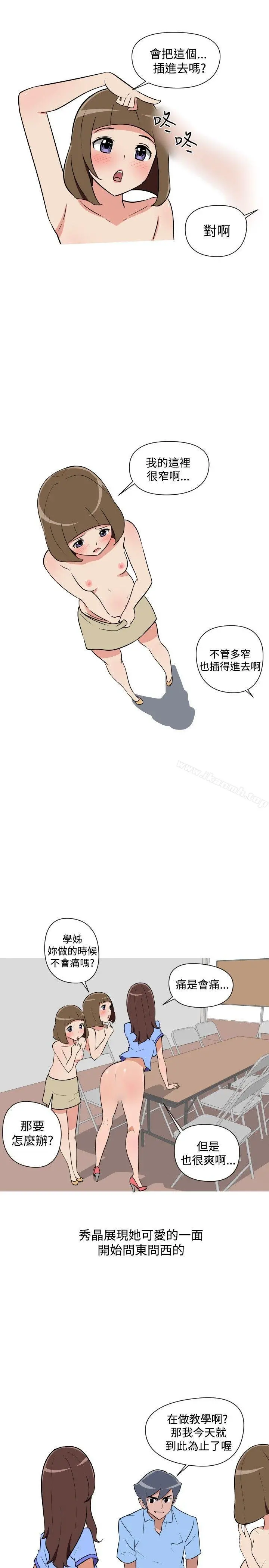 调教女大生 - 第23话 - page 13