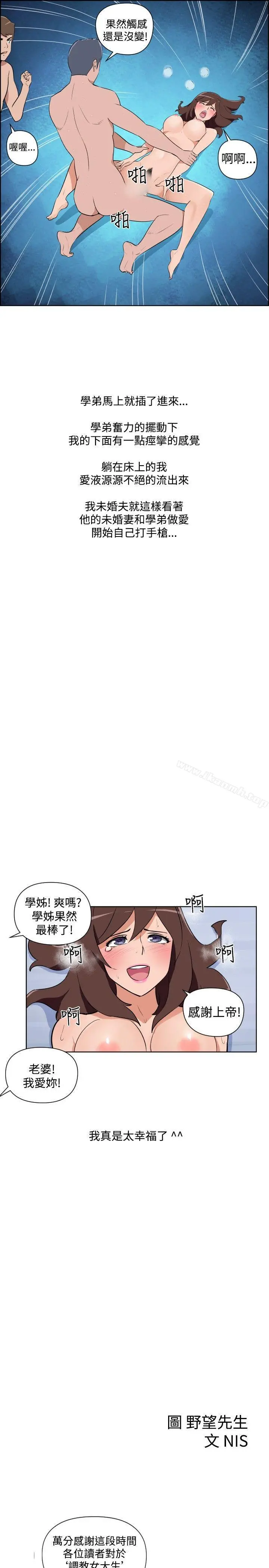 调教女大生 - 最终话 - page 14