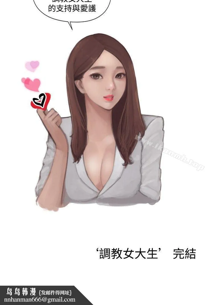 调教女大生 - 最终话 - page 15