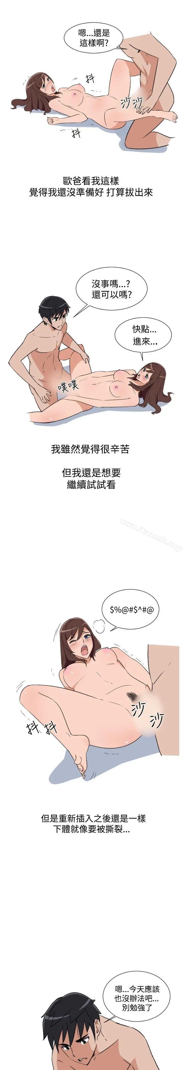 调教女大生 - 第9话 - page 5