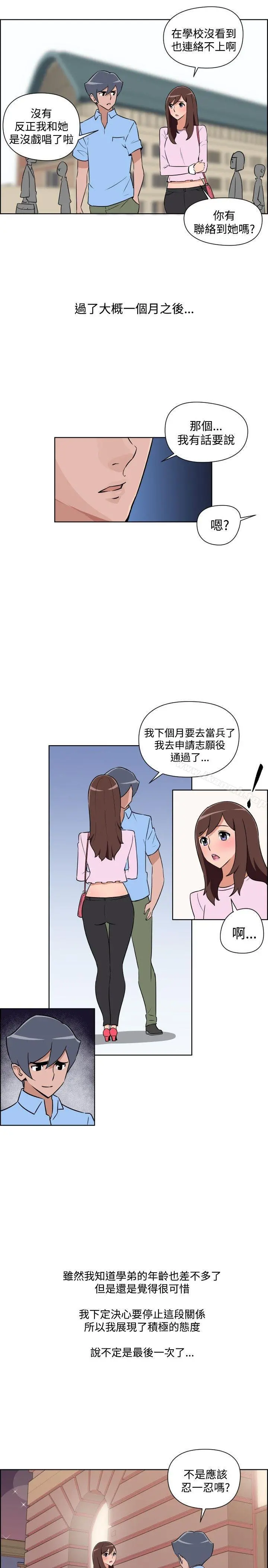 调教女大生 - 第30话 - page 9