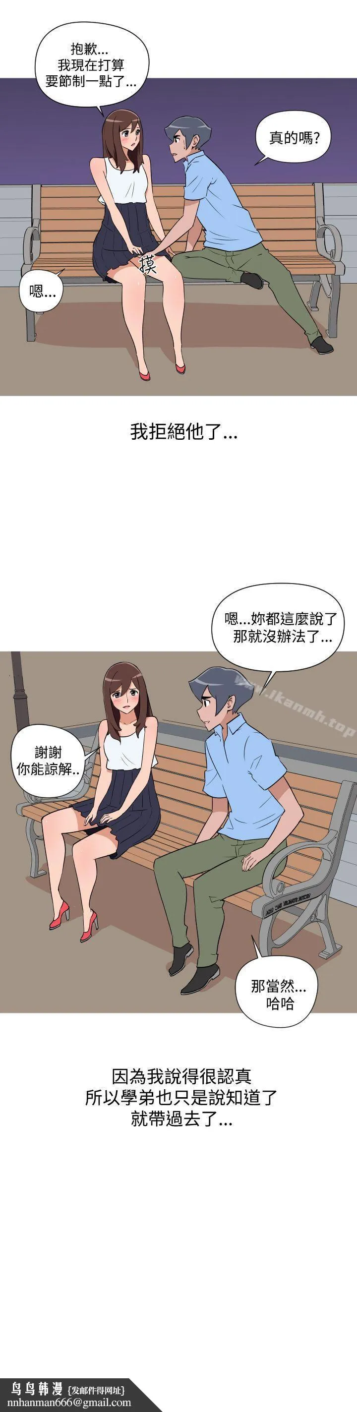 调教女大生 - 第26话 - page 15
