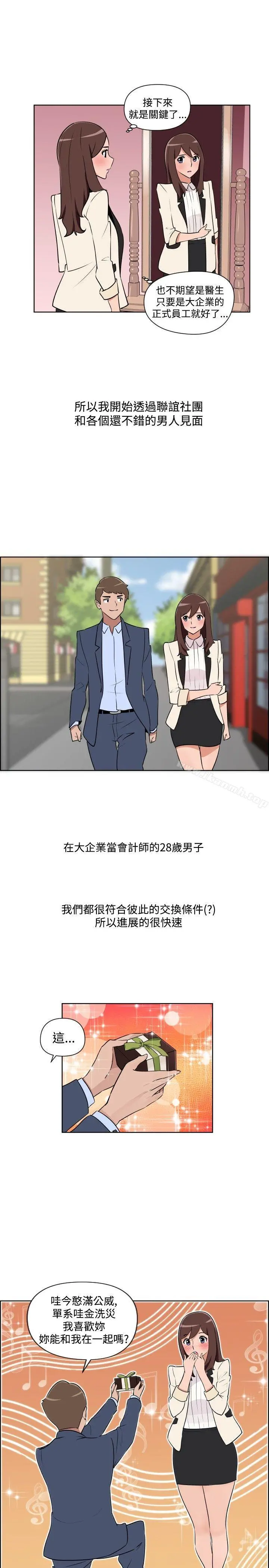 调教女大生 - 第31话 - page 8