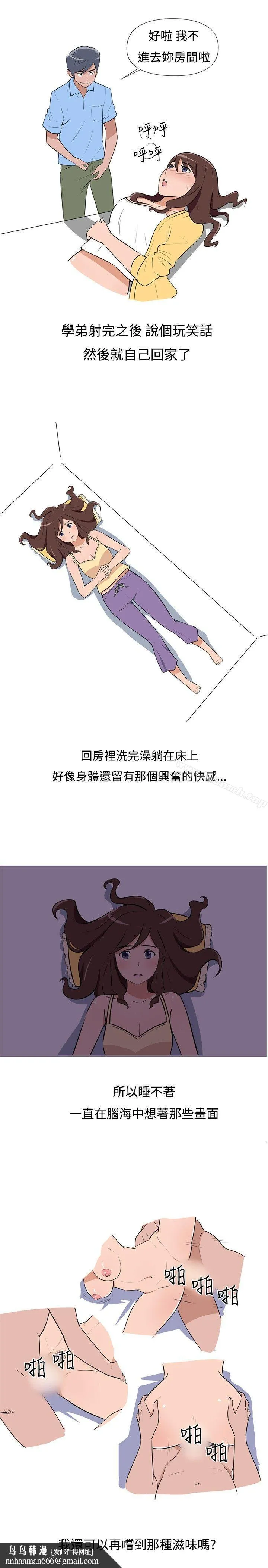调教女大生 - 第2话 - page 15