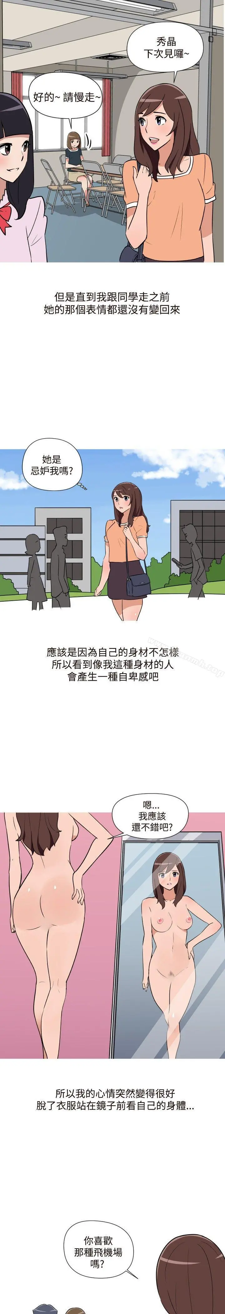 调教女大生 - 第16话 - page 9