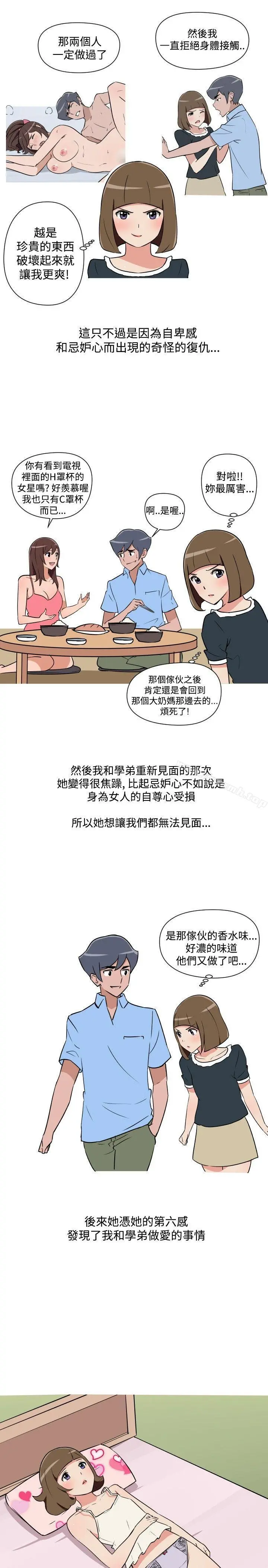 调教女大生 - 第20话 - page 13