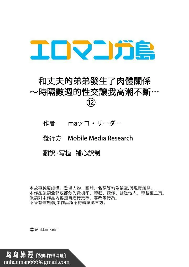 和丈夫的弟弟发生了肉体关系～时隔数週的性交让我高潮不断 - 最终话 - page 14