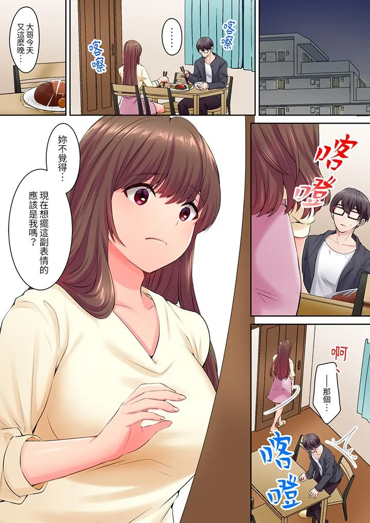 和丈夫的弟弟发生了肉体关系～时隔数週的性交让我高潮不断 - 第11话 - page 2