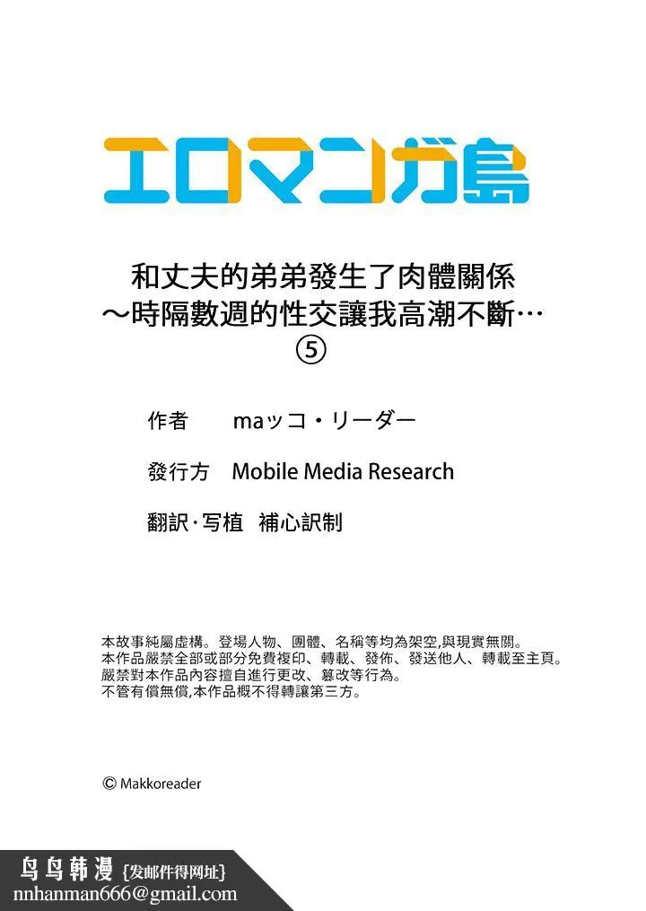 和丈夫的弟弟发生了肉体关系～时隔数週的性交让我高潮不断 - 第5话 - page 14