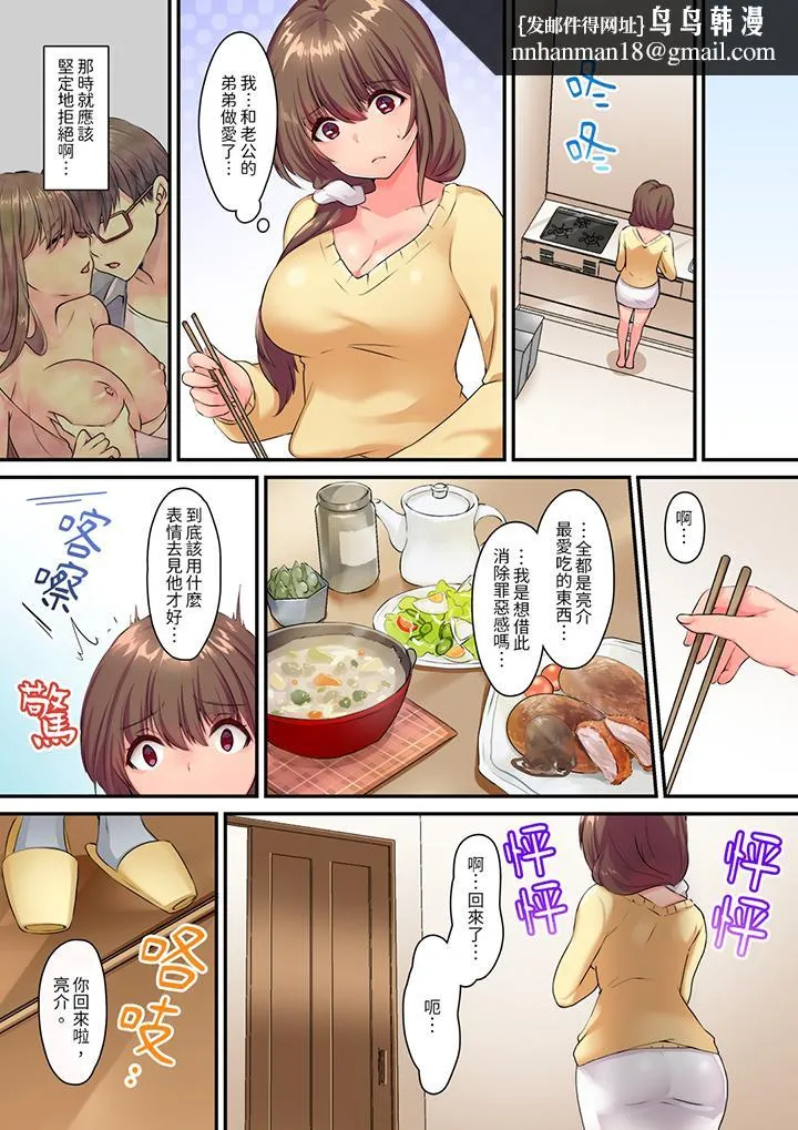 和丈夫的弟弟发生了肉体关系～时隔数週的性交让我高潮不断 - 第3话 - page 8