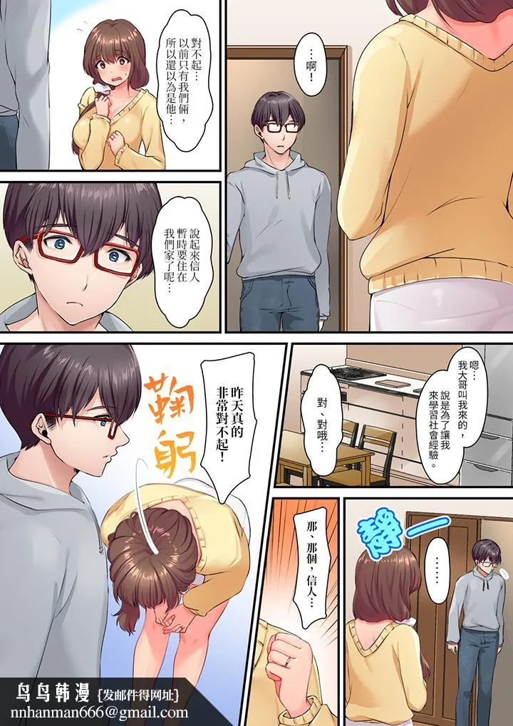 和丈夫的弟弟发生了肉体关系～时隔数週的性交让我高潮不断 - 第3话 - page 9