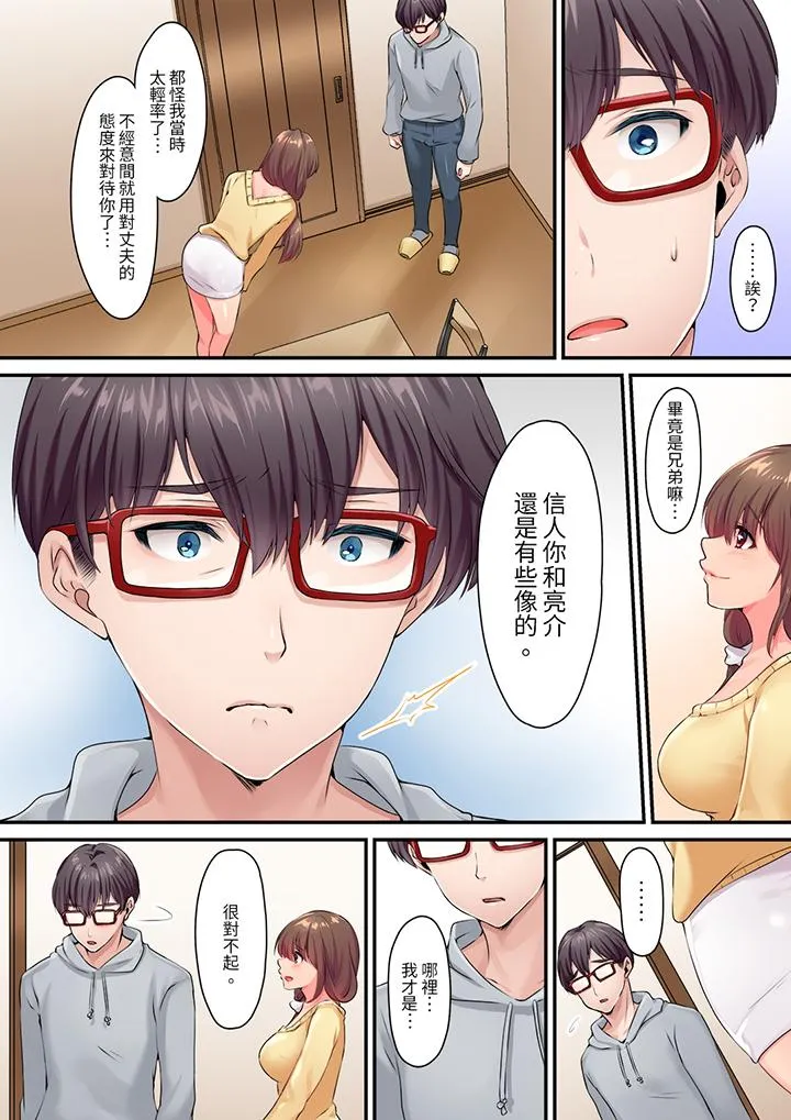 和丈夫的弟弟发生了肉体关系～时隔数週的性交让我高潮不断 - 第3话 - page 10