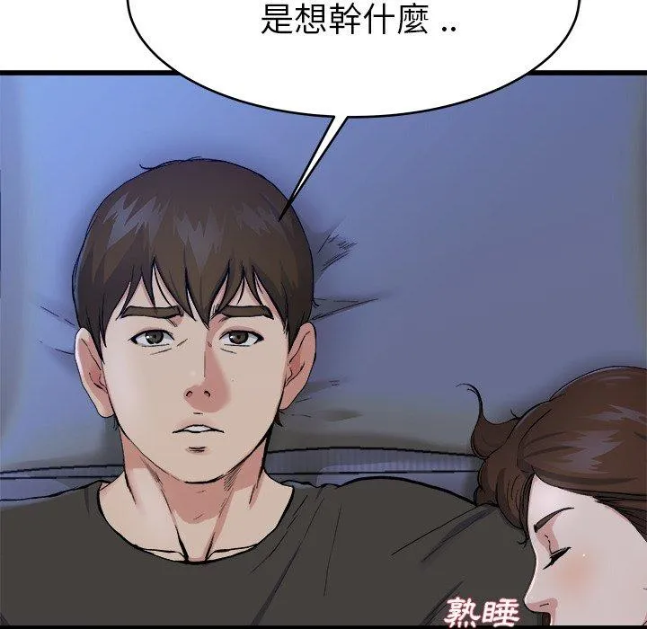 单亲老爸不好当 - 第18话 - page 23