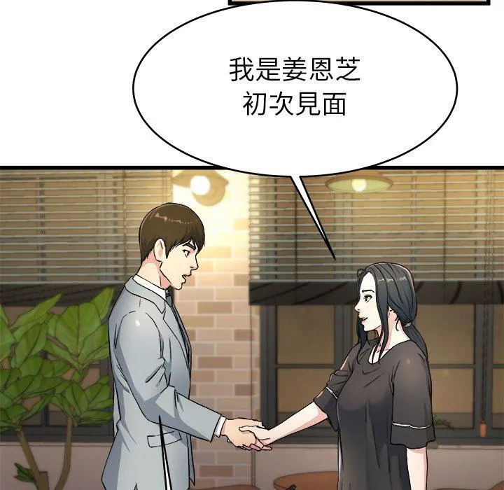 单亲老爸不好当 - 第18话 - page 55