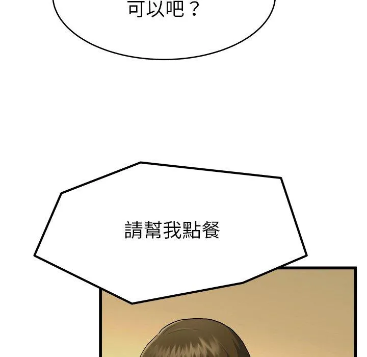 单亲老爸不好当 - 第18话 - page 60