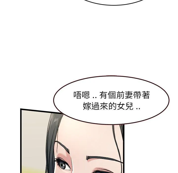单亲老爸不好当 - 第18话 - page 70