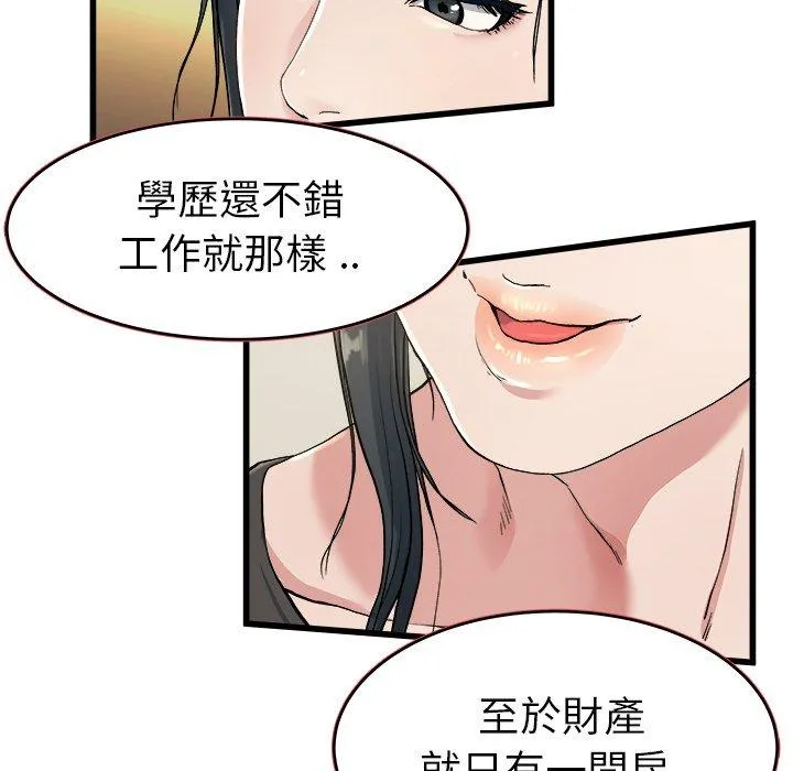 单亲老爸不好当 - 第18话 - page 71