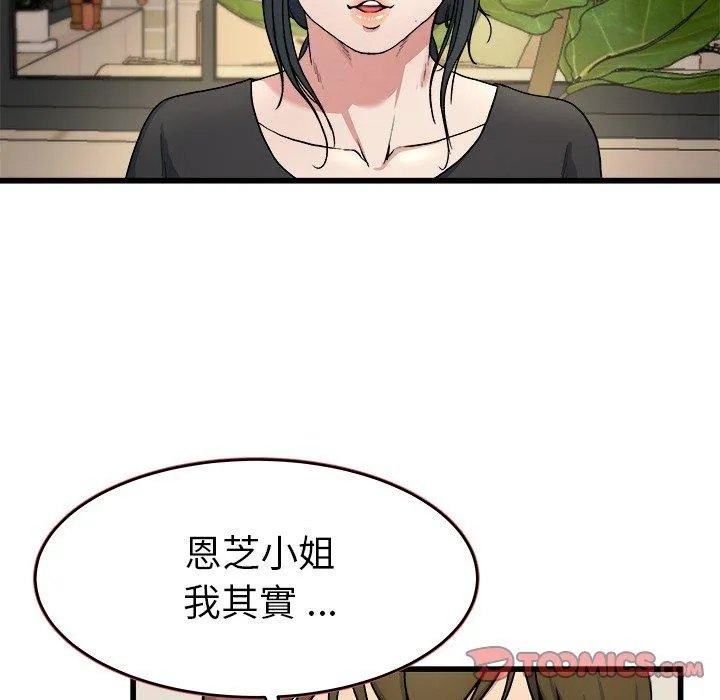 单亲老爸不好当 - 第18话 - page 74